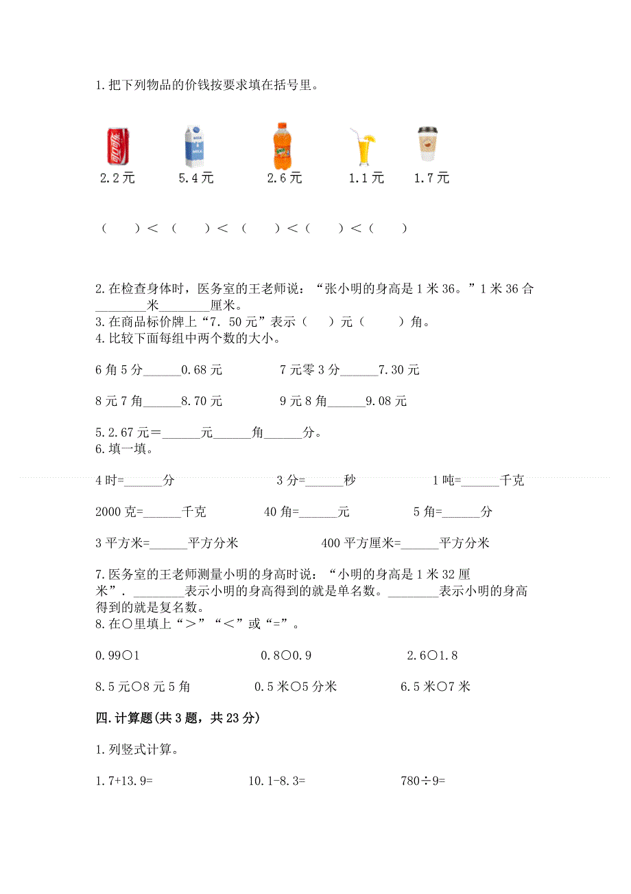 冀教版三年级下册数学第六单元 小数的初步认识 测试卷参考答案.docx_第2页