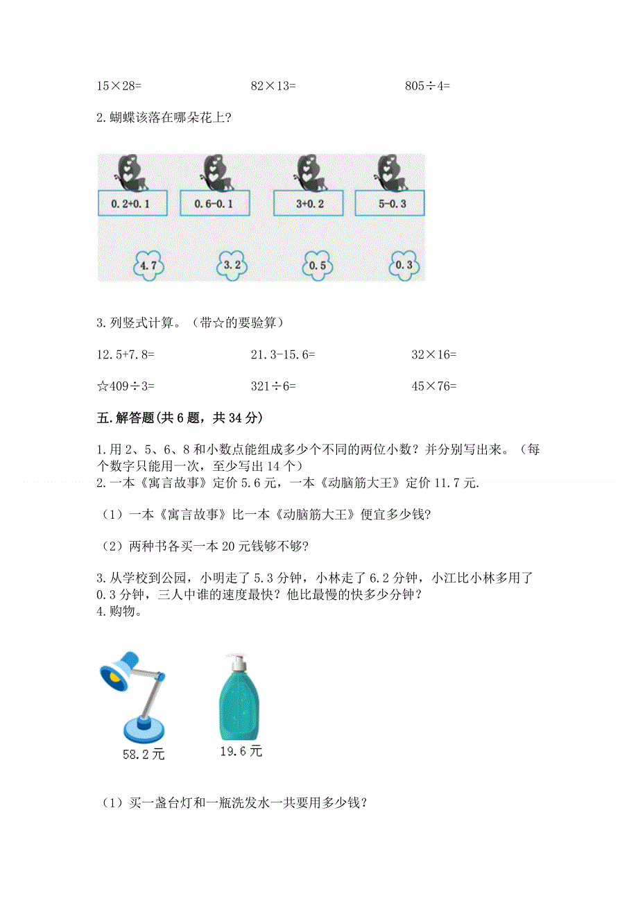 冀教版三年级下册数学第六单元 小数的初步认识 测试卷参考答案.docx_第3页