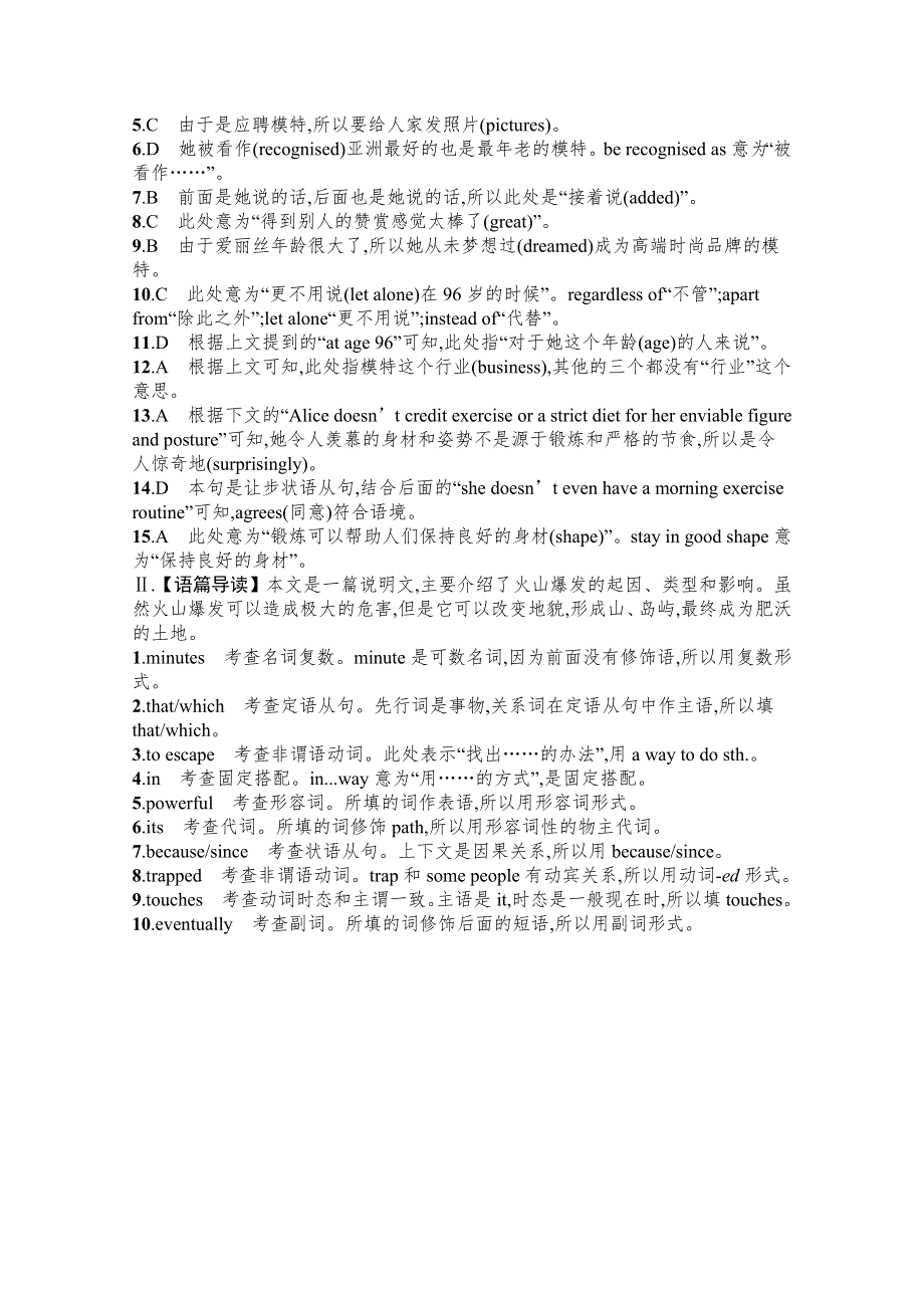 《新教材》2022年高考英语外研版一轮复习随堂练习：必修第三册 UNIT 6　（一）　语言运用题组——求精准 WORD版含答案.docx_第3页