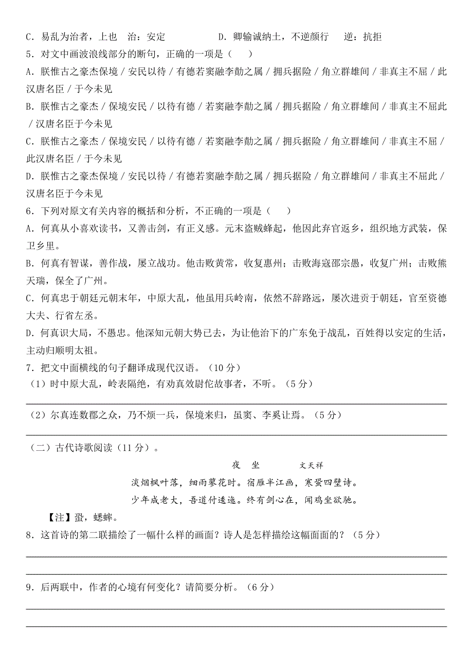 四川省成都邛崃市高埂中学2020-2021学年高二下学期第一次月考语文试题 WORD版含答案.doc_第3页