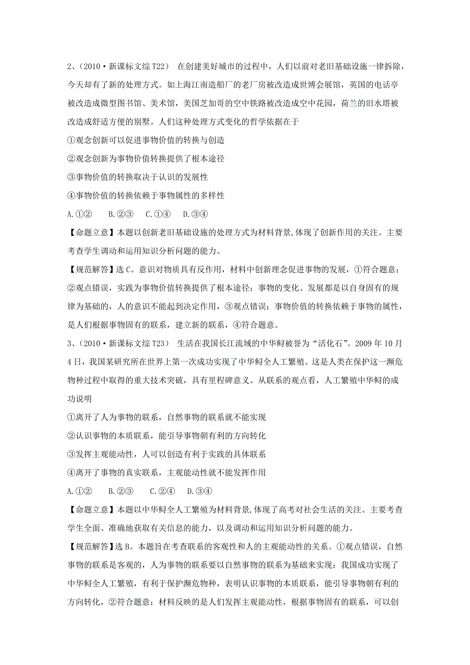 政治：第三单元《思想方法与创新意识》试题（新人教必修4）.doc_第2页