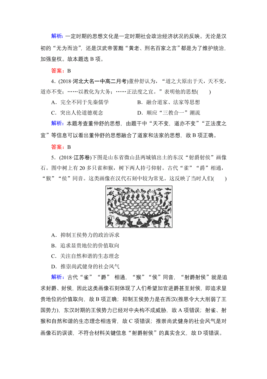 2020年岳麓版高中历史必修3 课时跟踪检测 第一单元 中国古代的思想与科技 第3课 WORD版含答案.doc_第2页