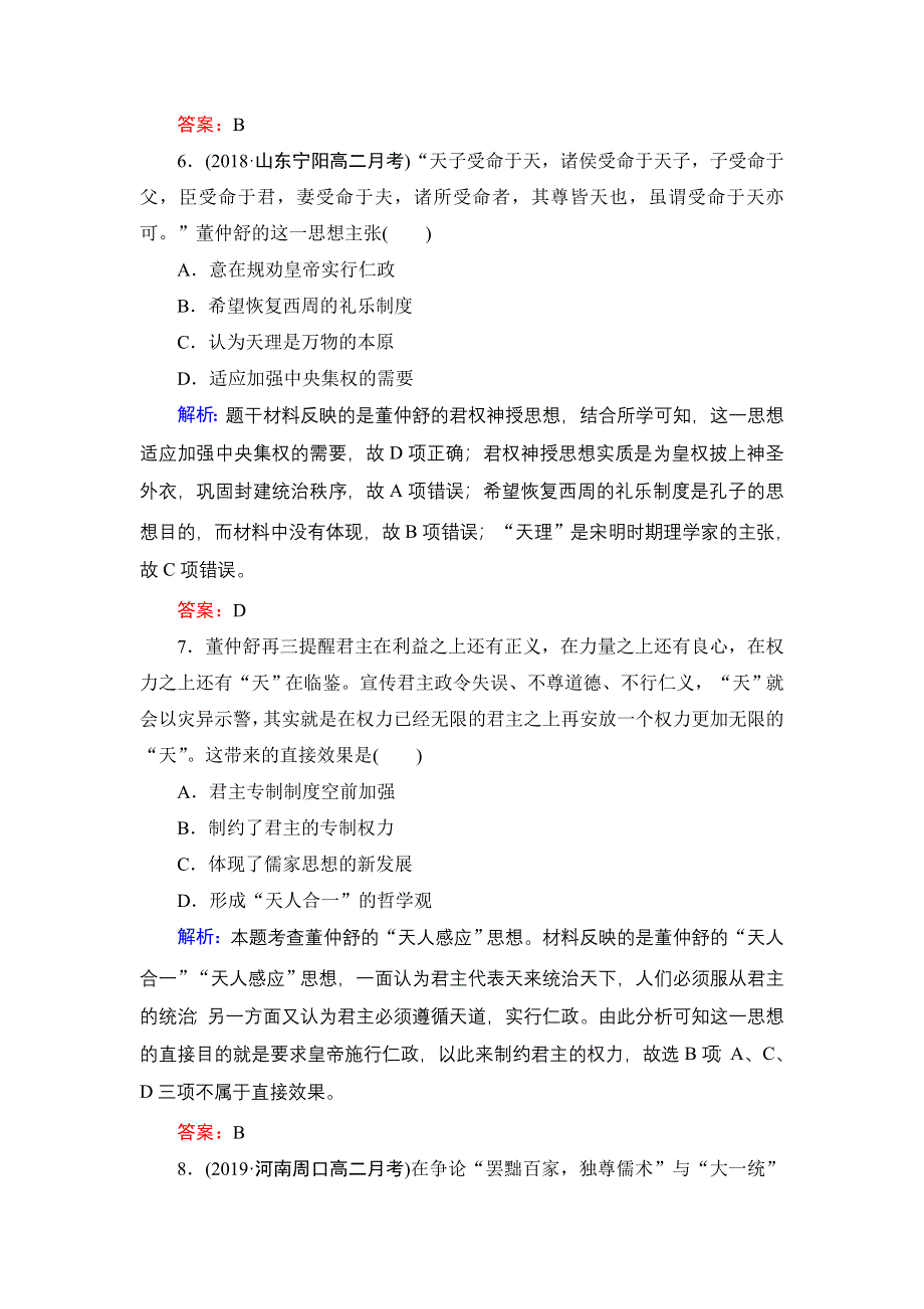 2020年岳麓版高中历史必修3 课时跟踪检测 第一单元 中国古代的思想与科技 第3课 WORD版含答案.doc_第3页