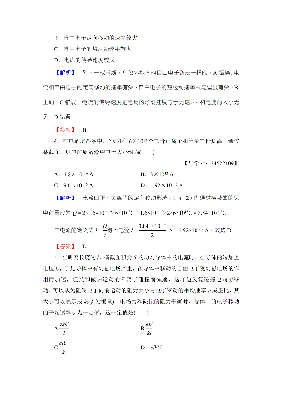 2018版物理（人教版）新课堂同步选修3-1文档：学业分层测评 第2章 1 电源和电流 WORD版含解析.doc_第2页