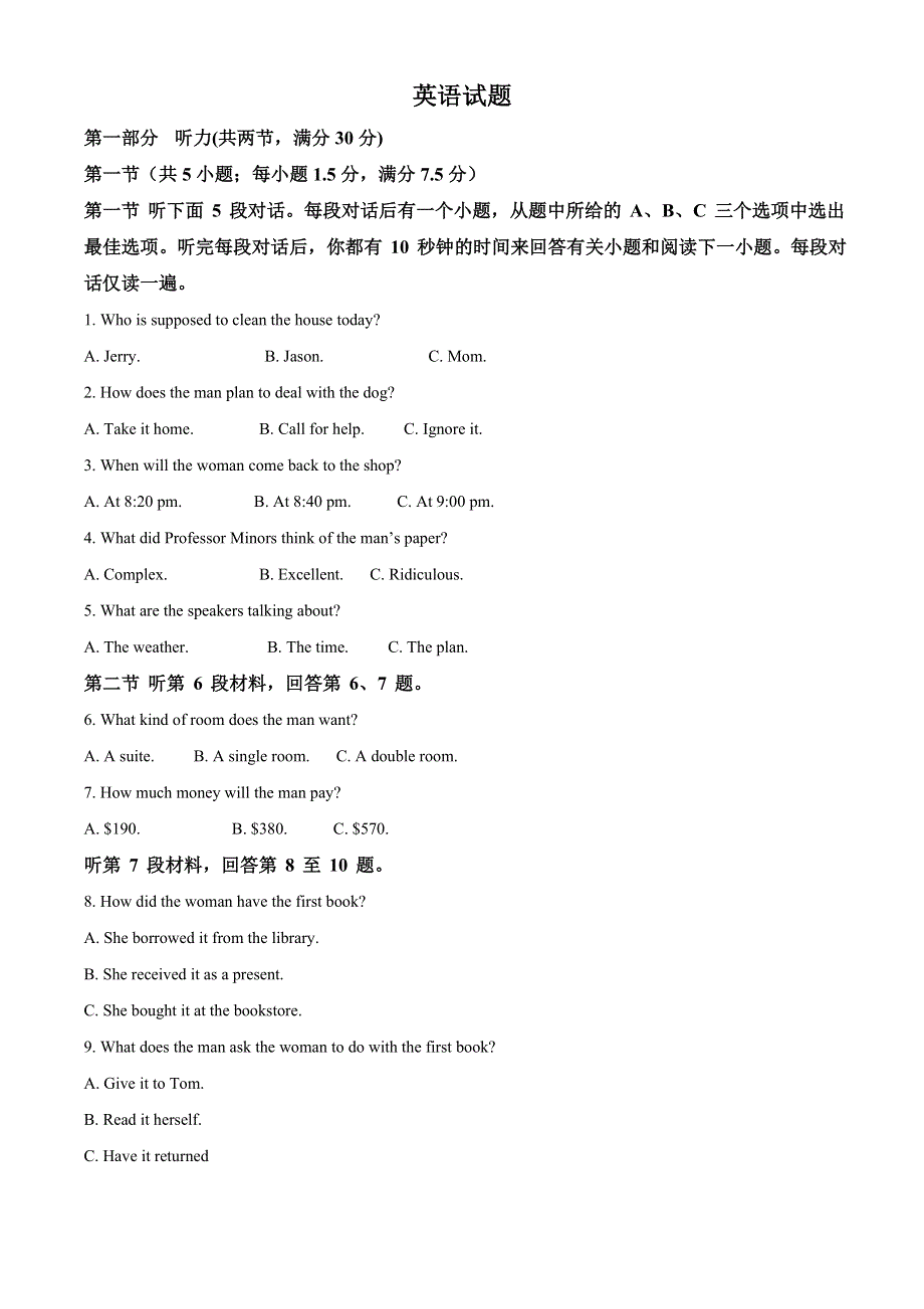 山东省夏津第一中学2022届高三上学期9月入学考试英语试题 WORD版含解析.doc_第1页