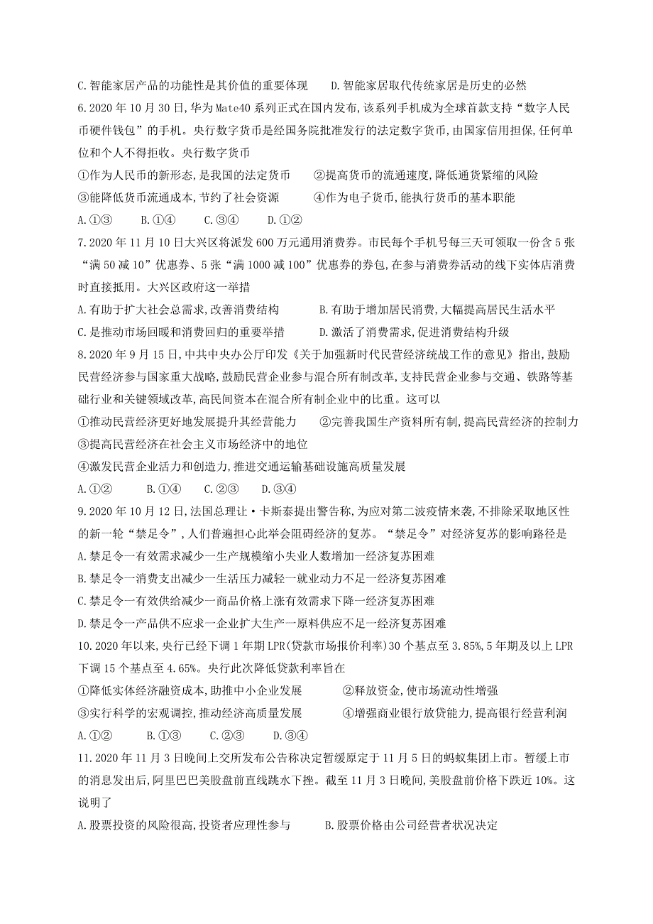 四川省成都邛崃市高埂中学2020-2021学年高一政治下学期开学考试试题.doc_第2页