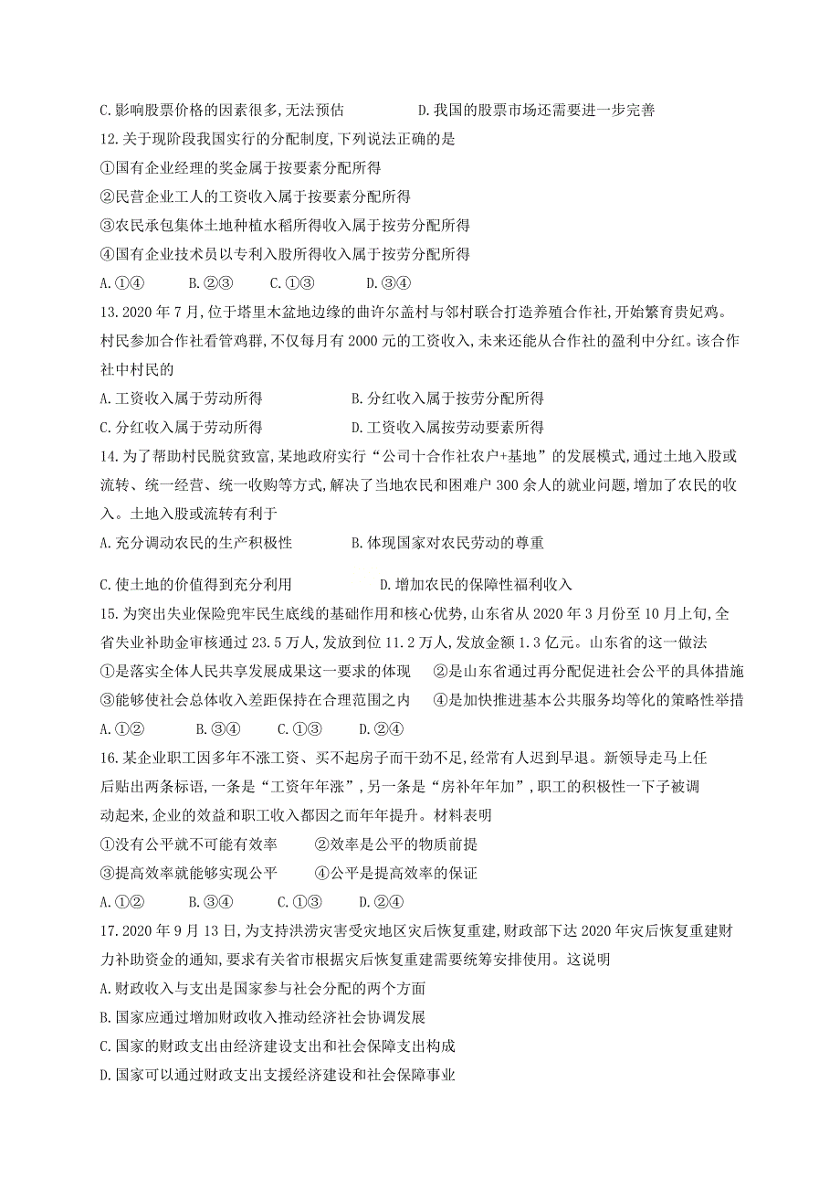 四川省成都邛崃市高埂中学2020-2021学年高一政治下学期开学考试试题.doc_第3页