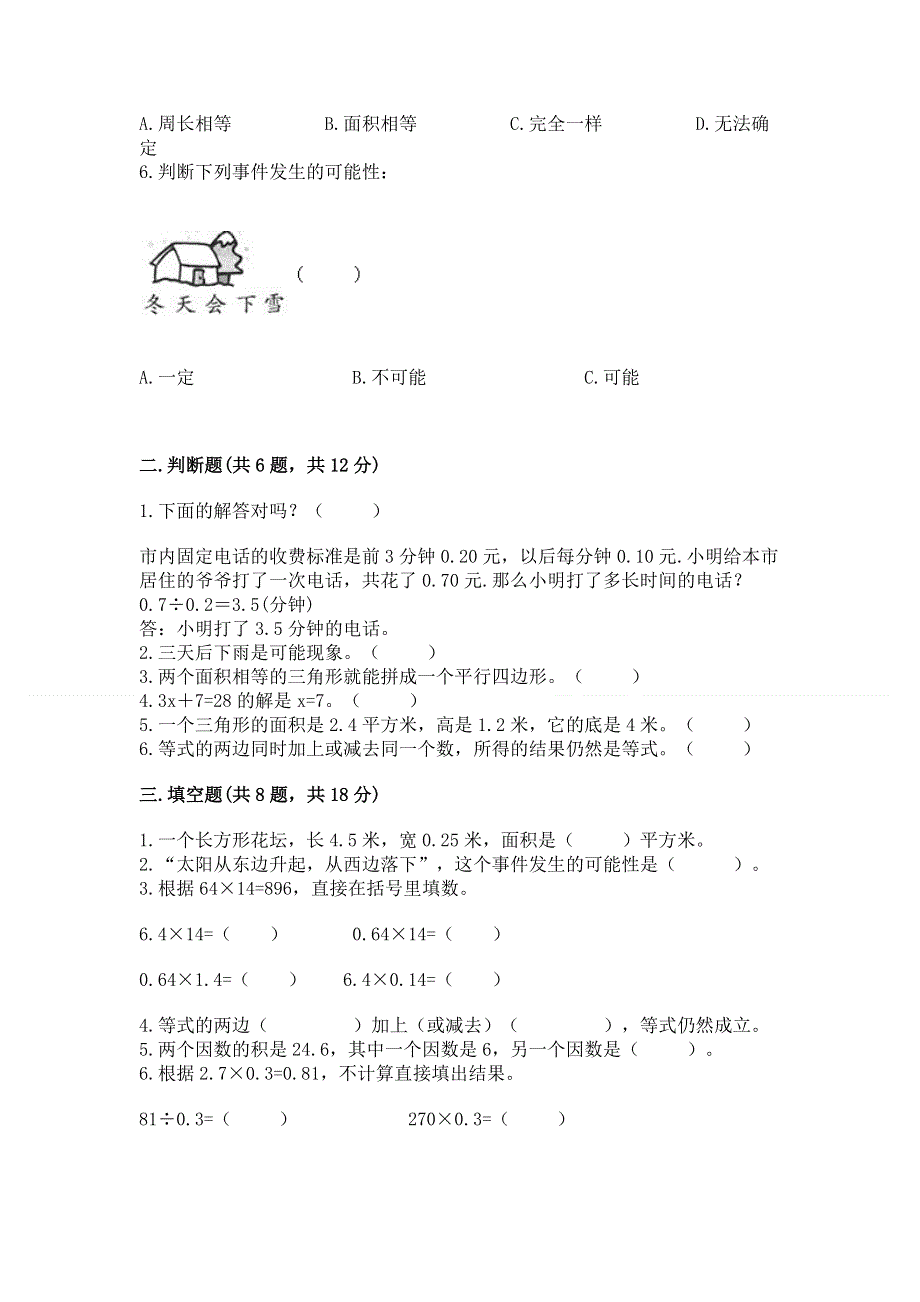 人教版五年级上册数学《期末测试卷》附完整答案（夺冠）.docx_第2页