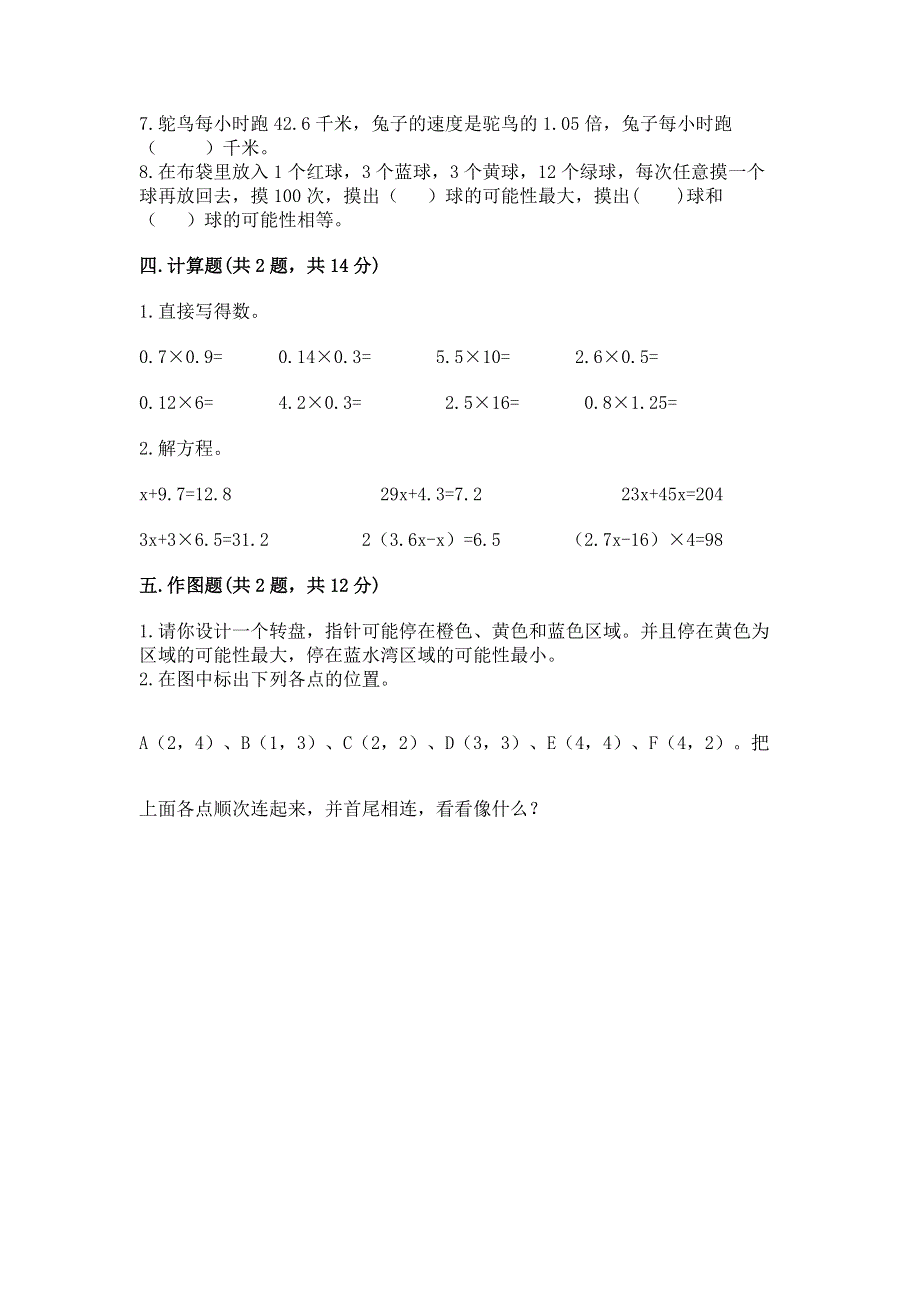 人教版五年级上册数学《期末测试卷》附完整答案（夺冠）.docx_第3页