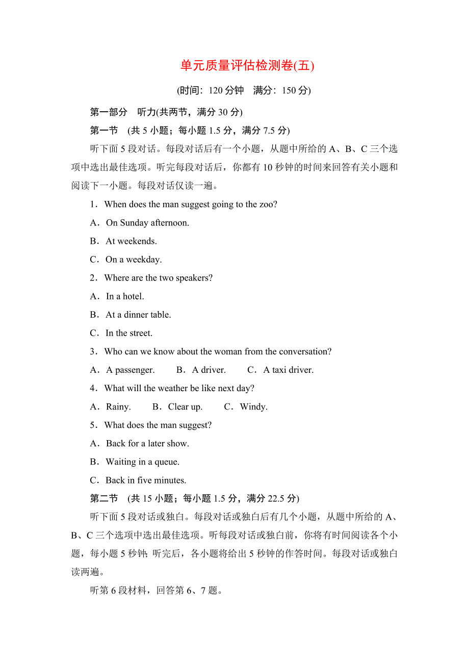 2020年外研版高中英语必修四课时作业：MODULE 5 A TRIP ALONG THE THREE GORGES单元质量评估检测卷（五） WORD版含答案.doc_第1页