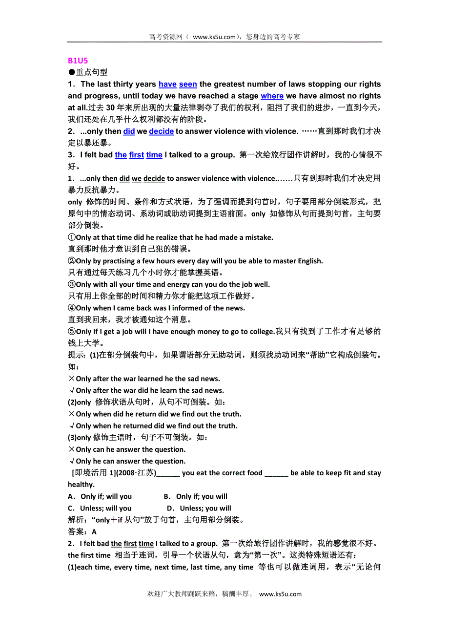 2012届高三二轮复习创新教程：句型（3）B1U5.doc_第1页