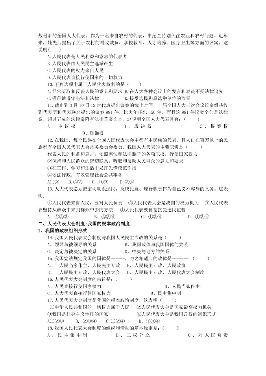 政治：第三单元建设社会主义政治文明选择题精练（新人教必修2）.doc_第2页