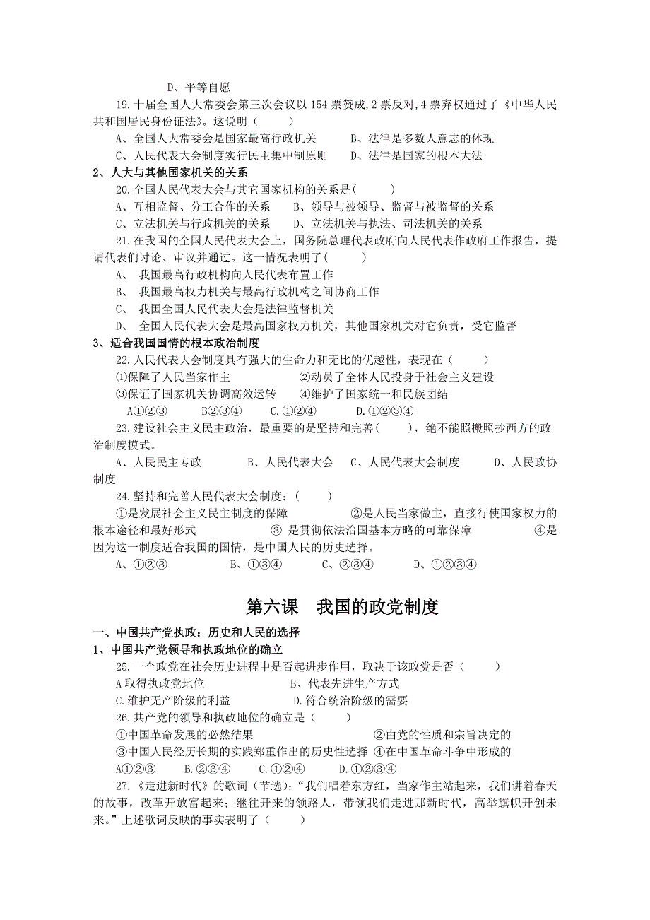 政治：第三单元建设社会主义政治文明选择题精练（新人教必修2）.doc_第3页