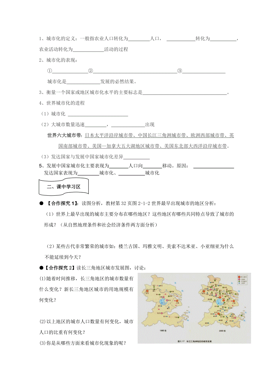 山东省威海二中高一地理必修二《第二节 城市发展与城市化（第1课时）》导学案.doc_第2页