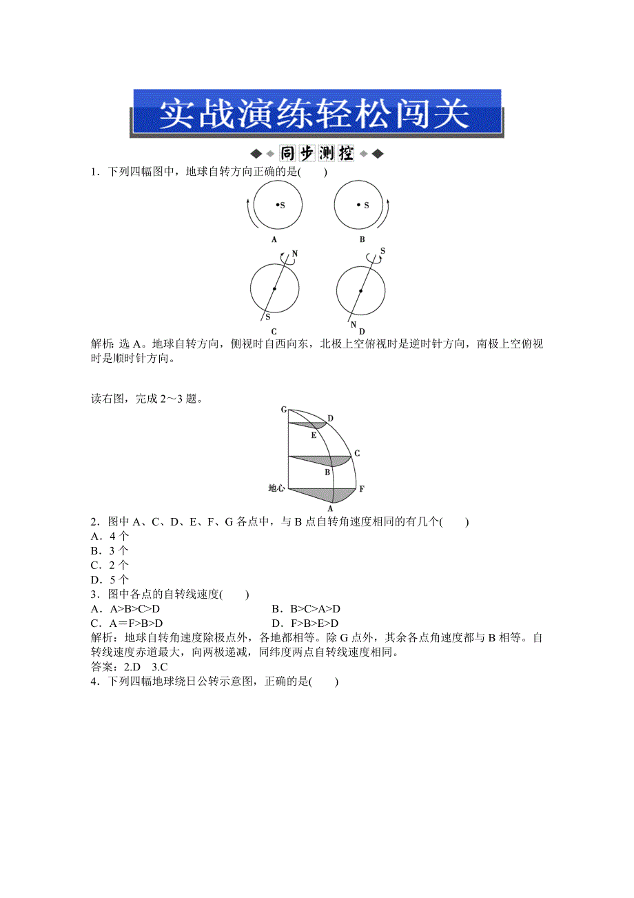 2013年地理湘教版必修1电子题库：第一章 第三节 第1课时 实战演练轻松闯关 WORD版含答案.doc_第1页