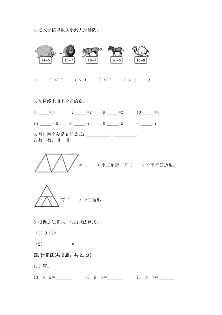 人教版一年级下册数学期中测试卷及答案（新）.docx_第3页