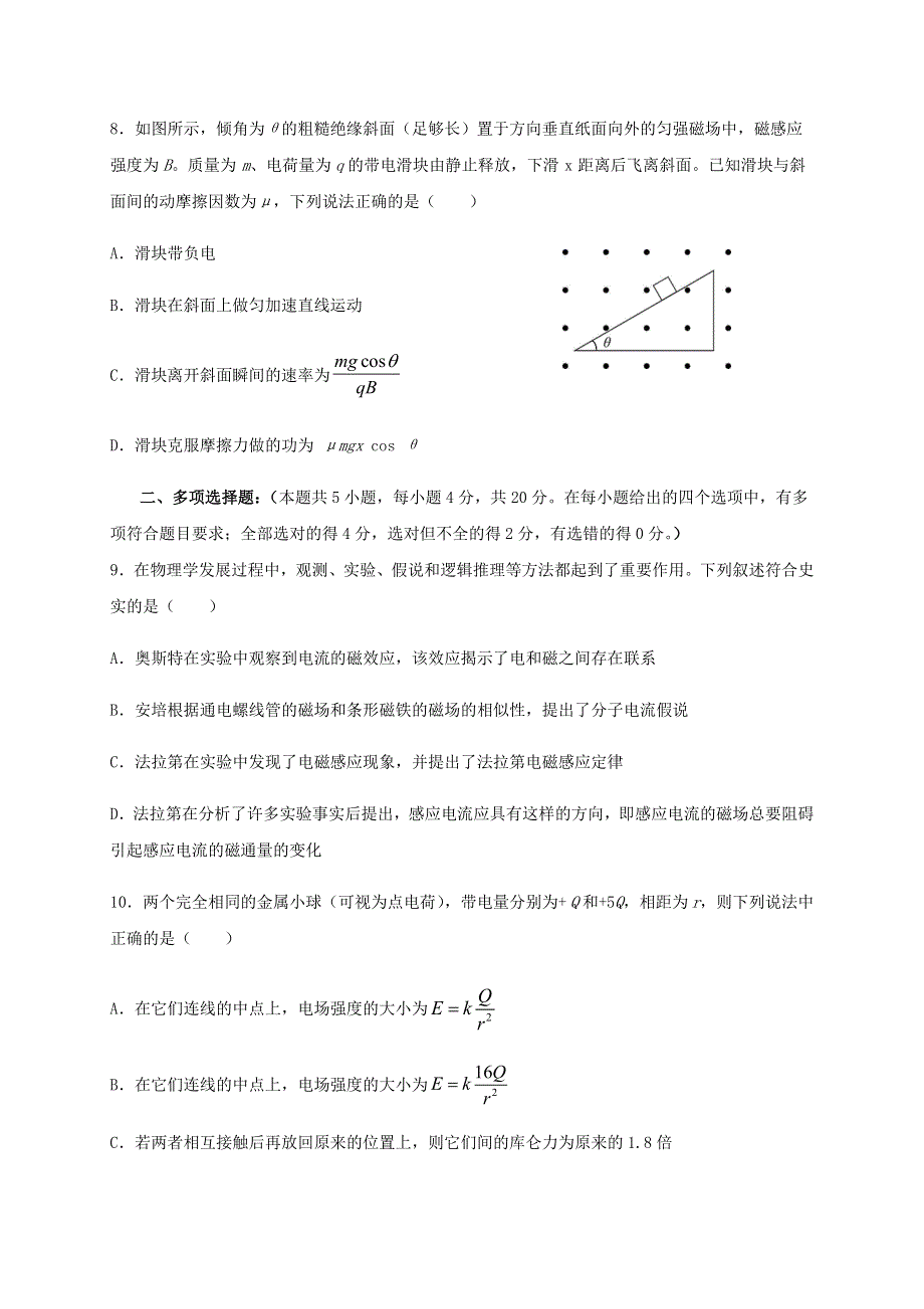 四川省成都邛崃市高埂中学2020-2021学年高二物理下学期开学考试试题.doc_第3页