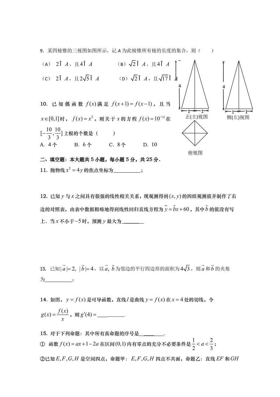 山东省威海一中2015届高三4月二轮复习检测数学文试题 WORD版含答案.doc_第2页