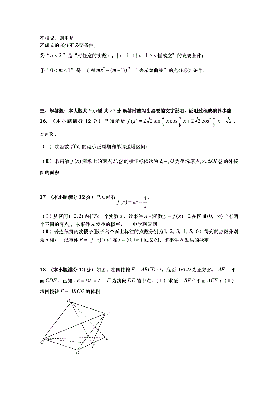 山东省威海一中2015届高三4月二轮复习检测数学文试题 WORD版含答案.doc_第3页