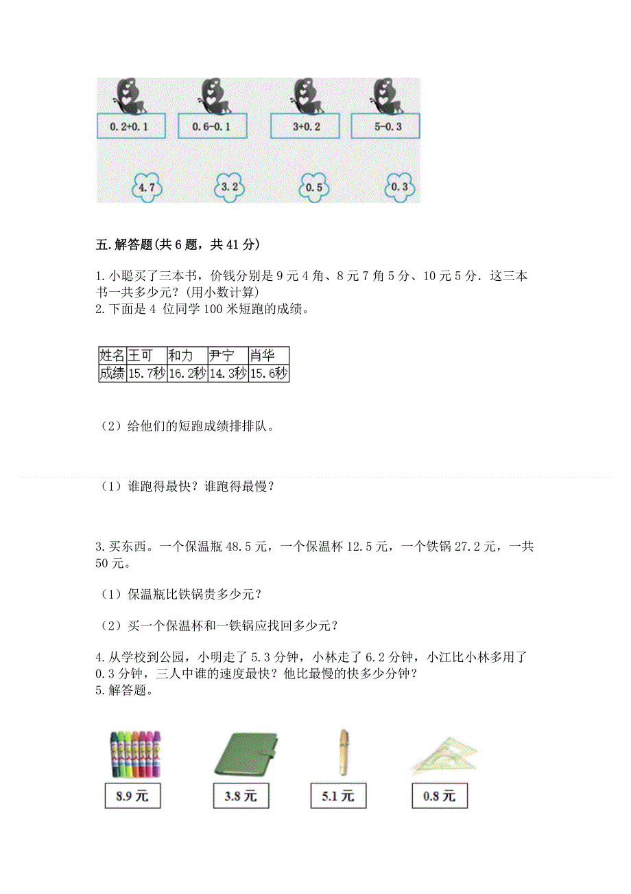 冀教版三年级下册数学第六单元 小数的初步认识 测试卷加答案（精练）.docx_第3页