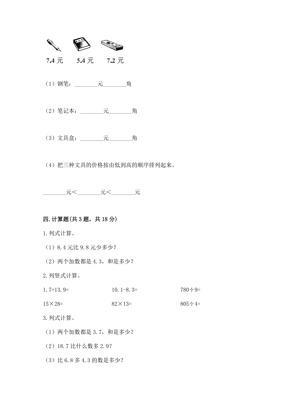 冀教版三年级下册数学第六单元 小数的初步认识 测试卷加答案（预热题）.docx_第3页