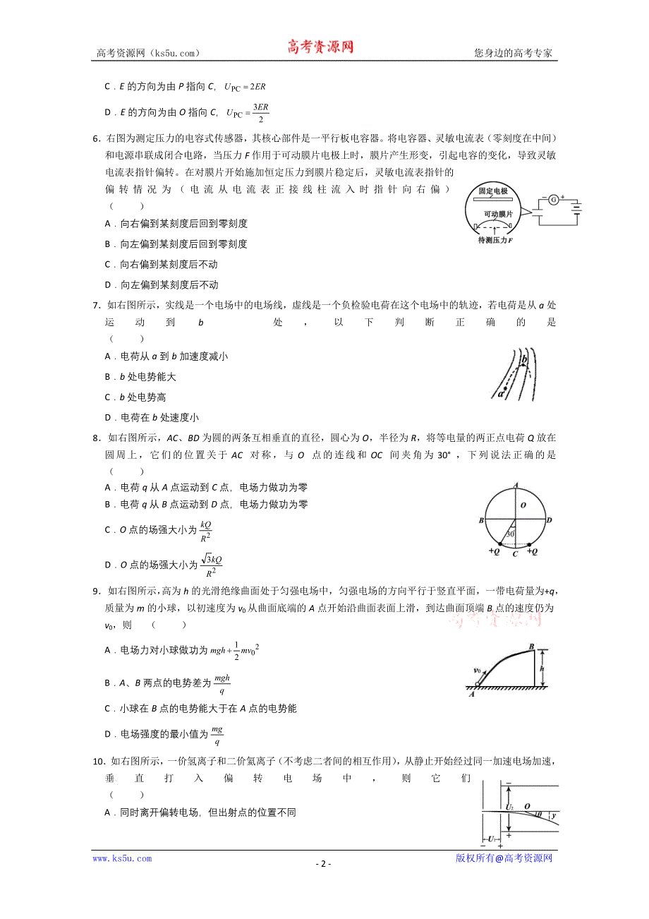 2012届高三二轮复习试题（物理）专题06电场.doc_第2页