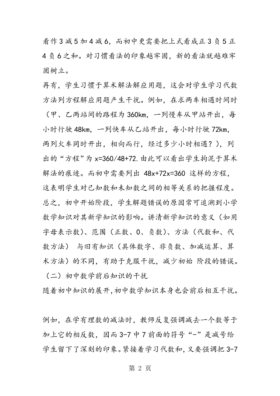 初中数学学生解题错误的原因.doc_第2页