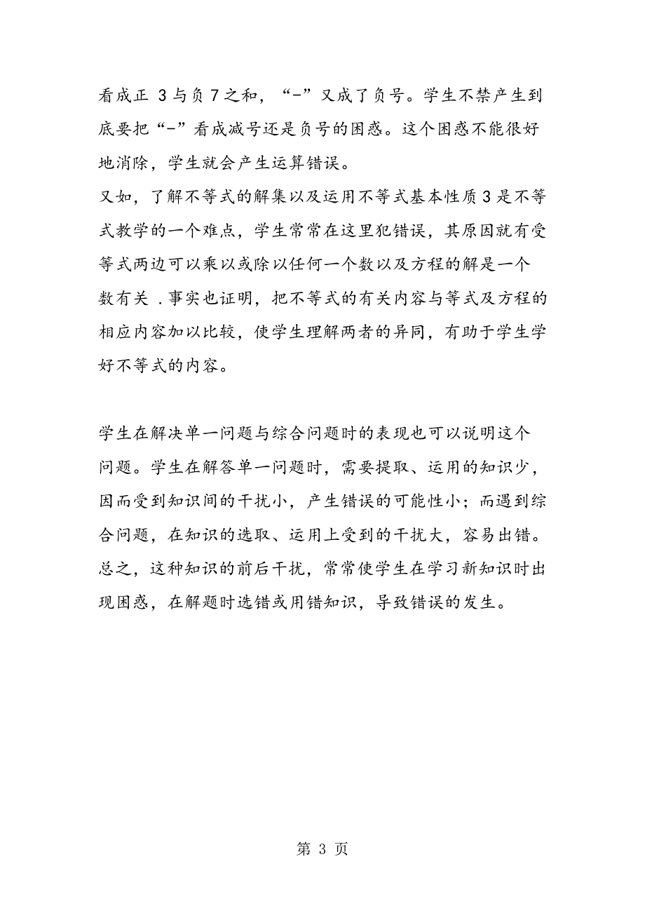 初中数学学生解题错误的原因.doc_第3页