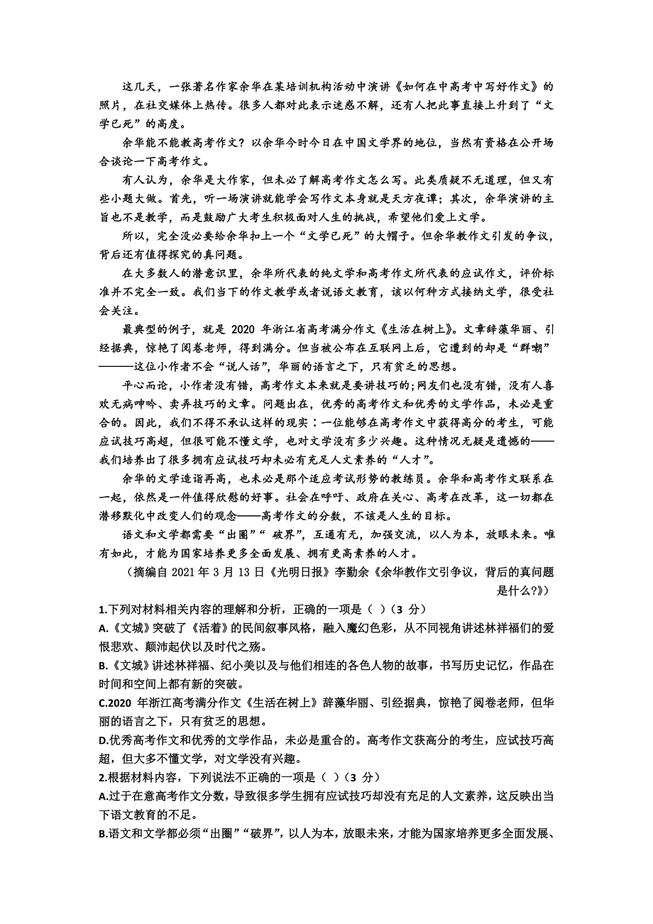 山东省夏津第一中学2022届高三上学期9月入学考试语文试题 WORD版含答案.doc_第2页