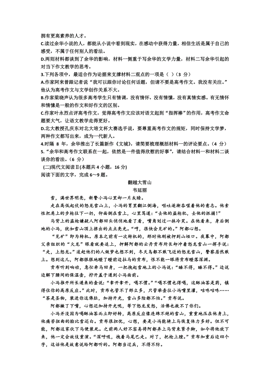 山东省夏津第一中学2022届高三上学期9月入学考试语文试题 WORD版含答案.doc_第3页