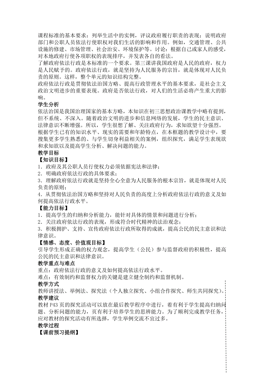 政治：第一框政府的权力：依法行使精讲教案（新人教必修2）.doc_第2页