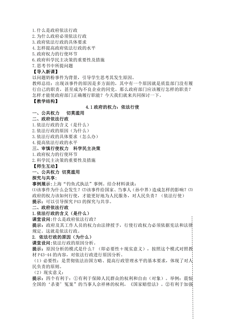 政治：第一框政府的权力：依法行使精讲教案（新人教必修2）.doc_第3页