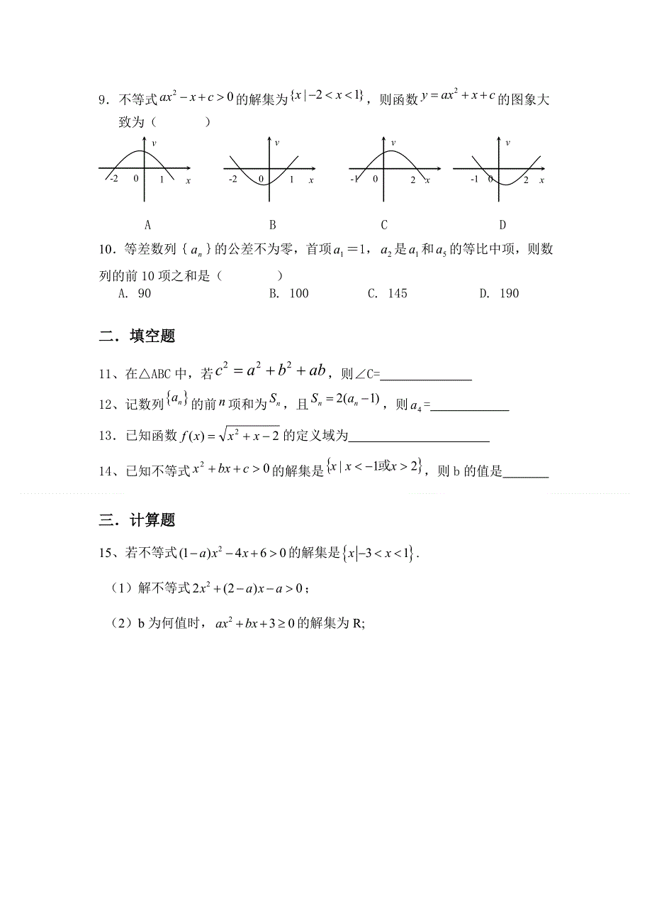 广东省东莞五中2012-2013学年高二上学期第八周周练（数学文）.doc_第2页