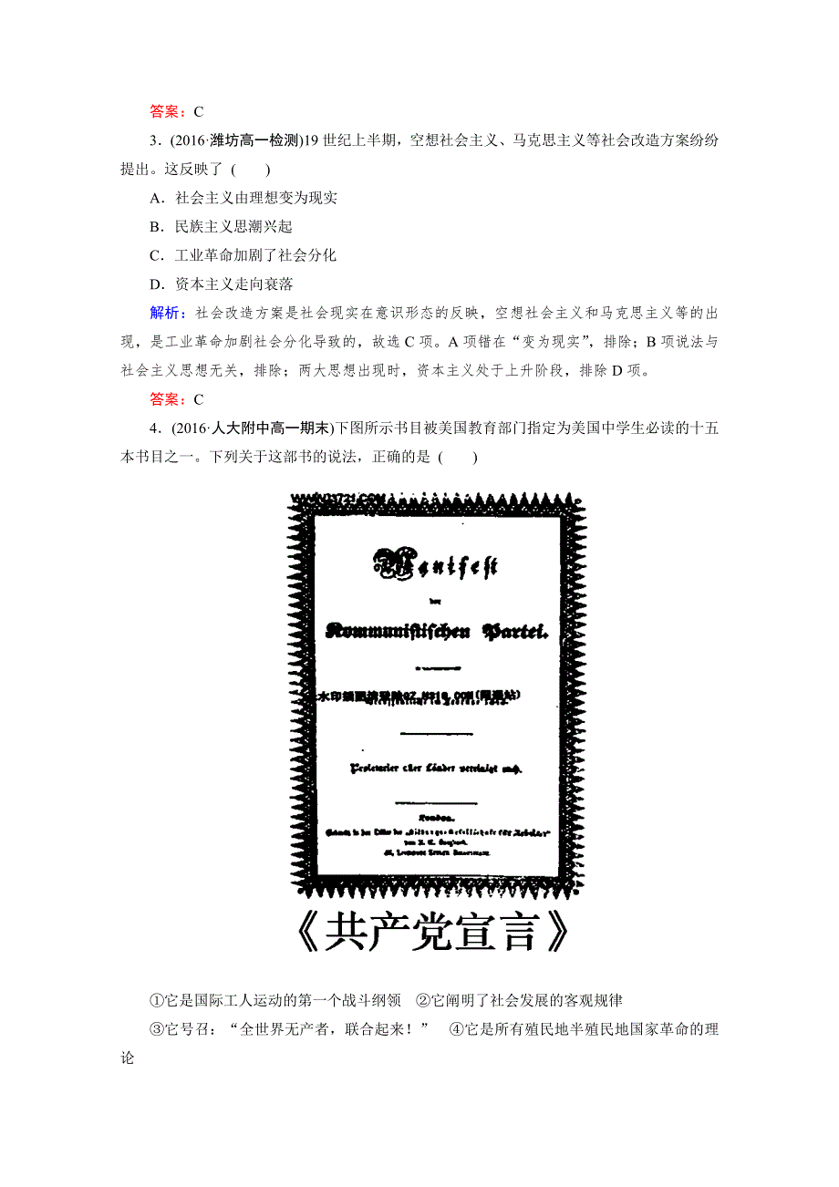 人教版高一历史必修1单元测试：第五单元《从科学社会主义理论到社会主义制度的建立》WORD版含答案.doc_第2页