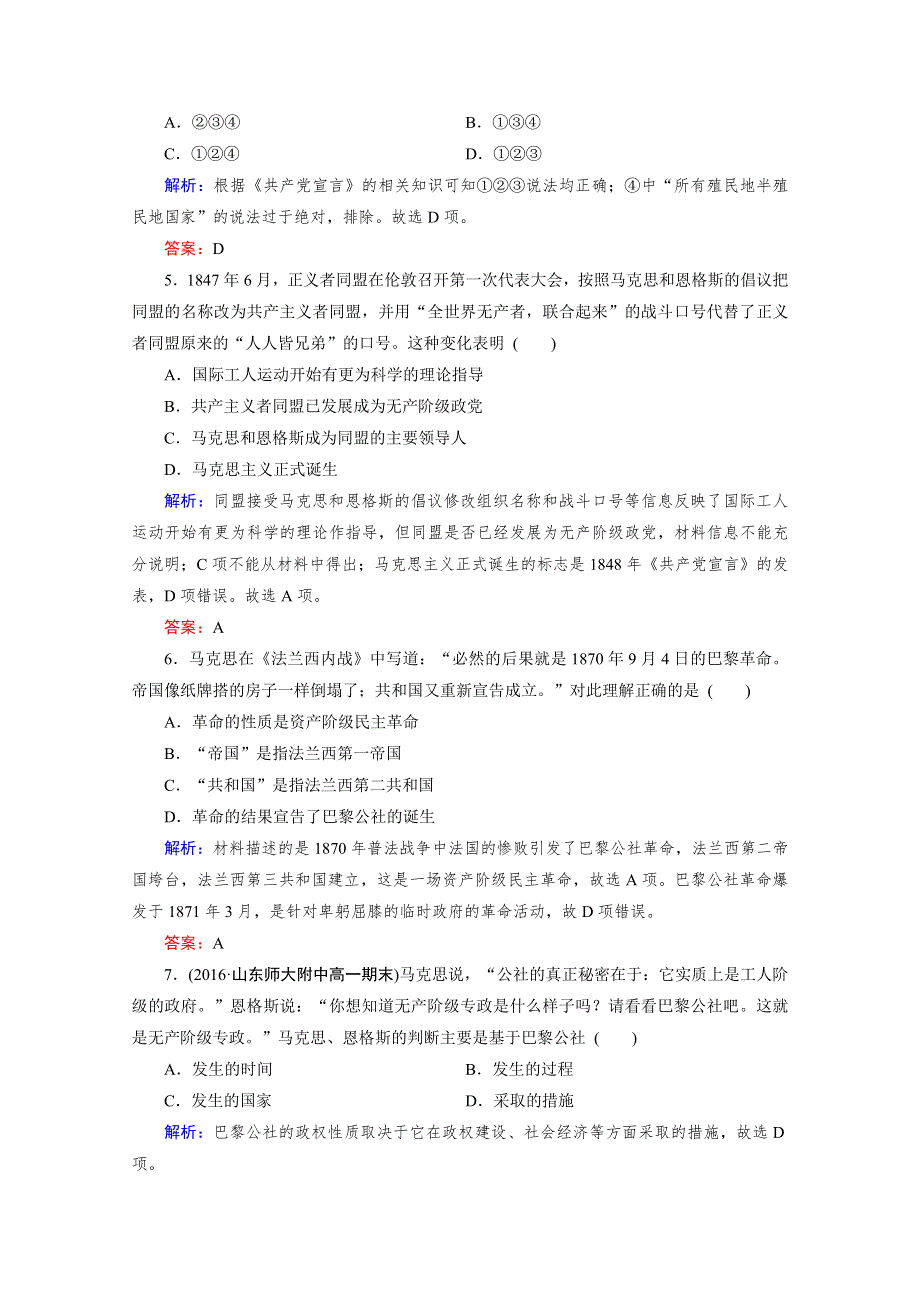 人教版高一历史必修1单元测试：第五单元《从科学社会主义理论到社会主义制度的建立》WORD版含答案.doc_第3页