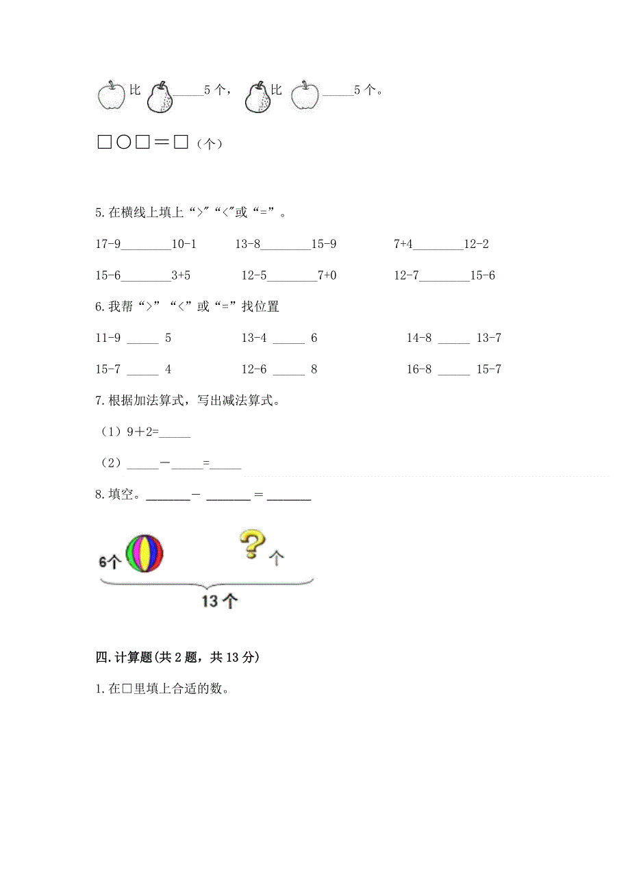 人教版一年级下册数学期中测试卷及答案【考点梳理】.docx_第3页