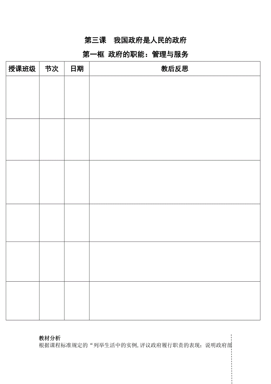 政治：第一框政府的职能：管理与服务精讲教案（新人教必修2）.doc_第1页