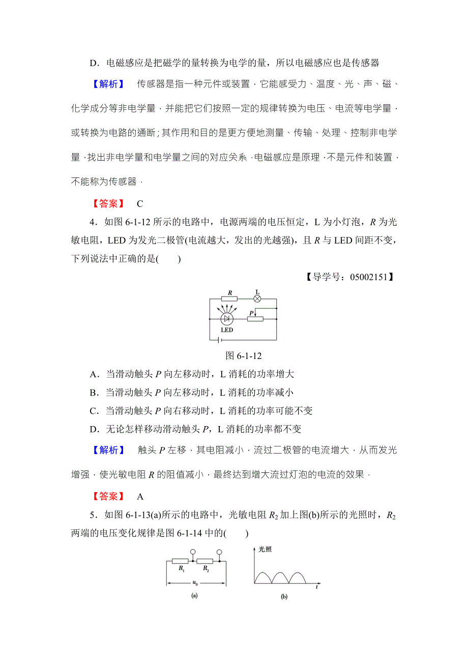 2018版物理（人教版）新课堂同步选修3-2文档：学业分层测评 第6章 1　传感器及其工作原理 WORD版含解析.doc_第2页