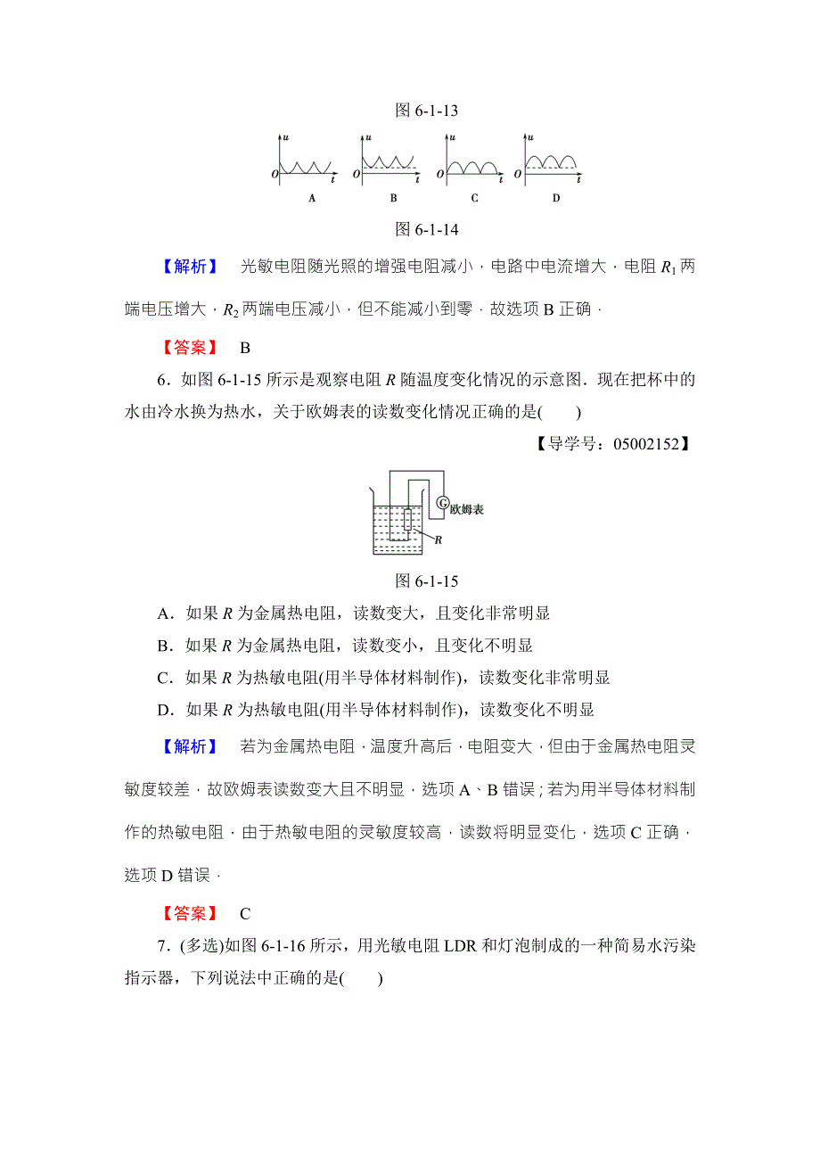 2018版物理（人教版）新课堂同步选修3-2文档：学业分层测评 第6章 1　传感器及其工作原理 WORD版含解析.doc_第3页