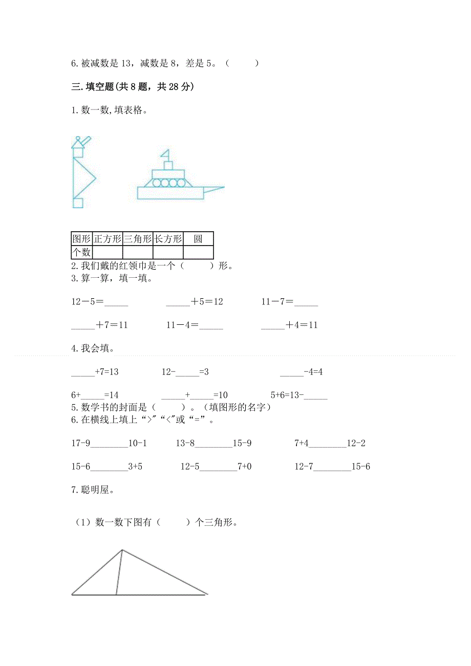 人教版一年级下册数学期中测试卷及答案【最新】.docx_第2页