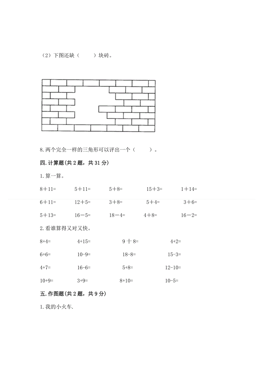 人教版一年级下册数学期中测试卷及答案【最新】.docx_第3页