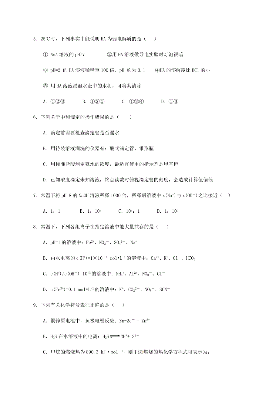 四川省成都邛崃市高埂中学2020-2021学年高二化学下学期开学考试试题.doc_第2页