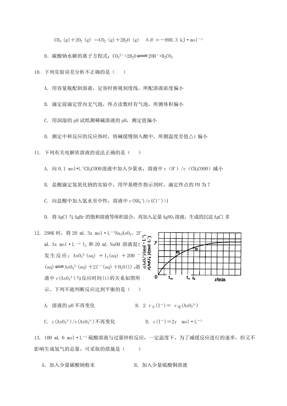 四川省成都邛崃市高埂中学2020-2021学年高二化学下学期开学考试试题.doc_第3页