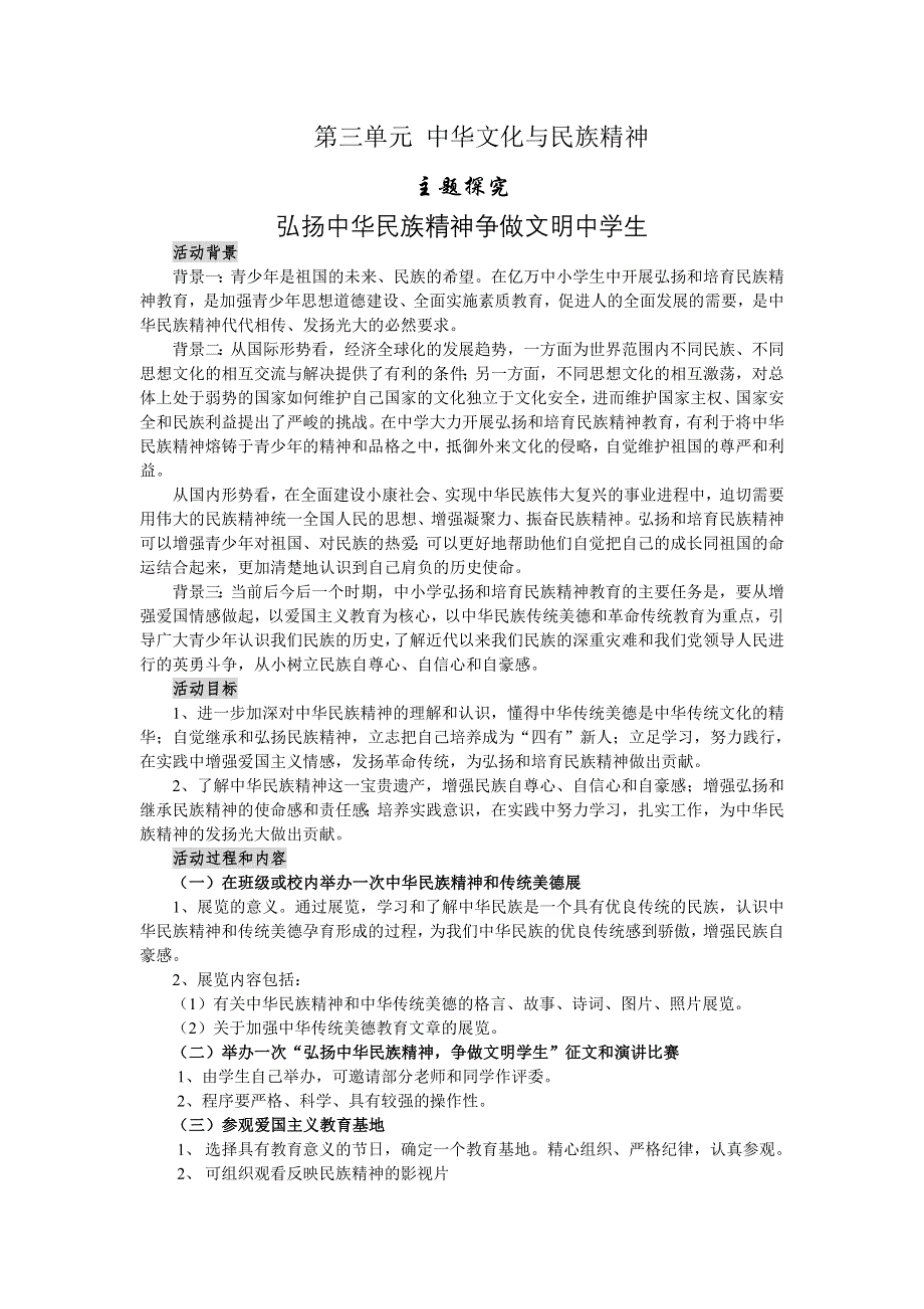 政治：第三单元《中华文化与民族精神》全套教案（新人教必修3）.doc_第1页