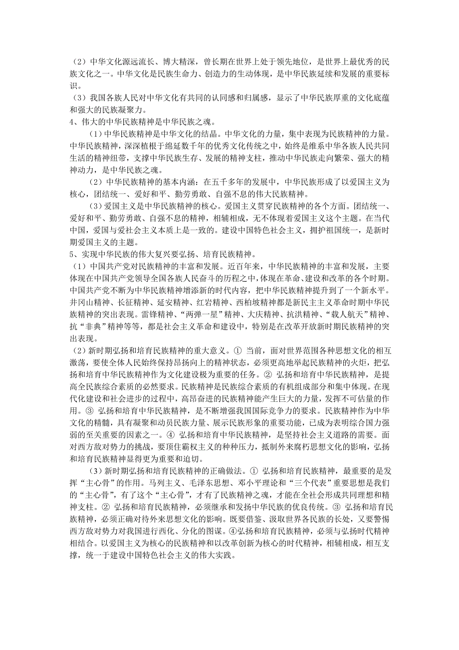 政治：第三单元《中华文化与民族精神》全套教案（新人教必修3）.doc_第3页