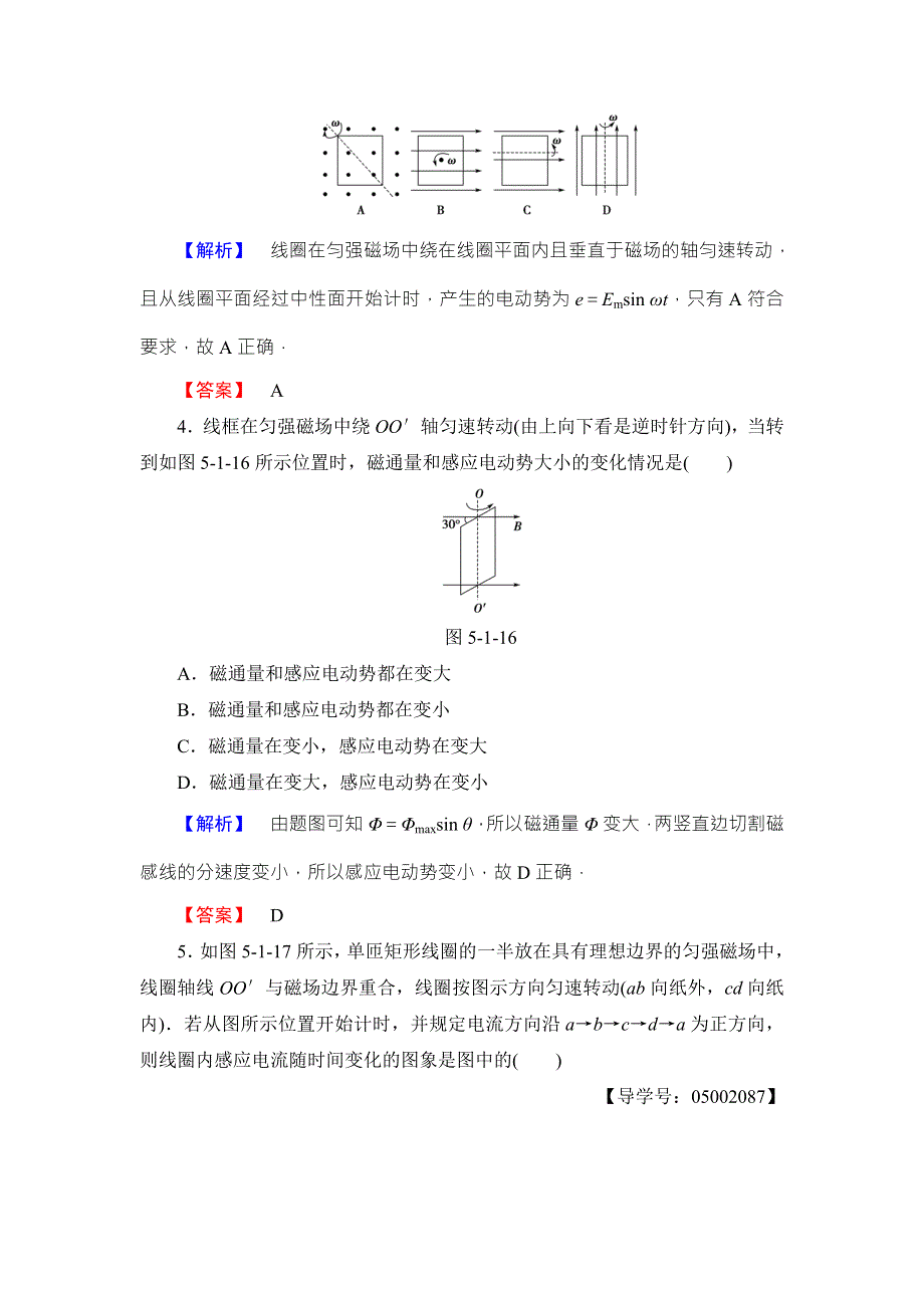 2018版物理（人教版）新课堂同步选修3-2文档：学业分层测评 第5章 1　交变电流 WORD版含解析.doc_第2页