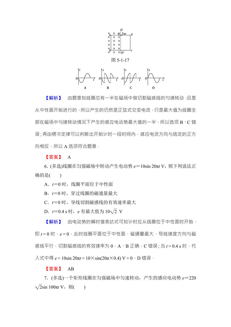 2018版物理（人教版）新课堂同步选修3-2文档：学业分层测评 第5章 1　交变电流 WORD版含解析.doc_第3页