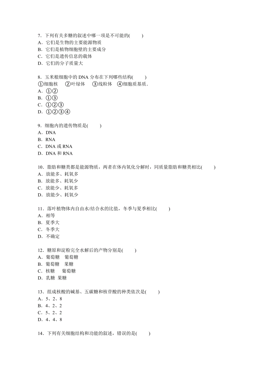 山东省威海四中2014-2015学年高一上学期月考生物试卷（12月份） WORD版含解析.doc_第2页