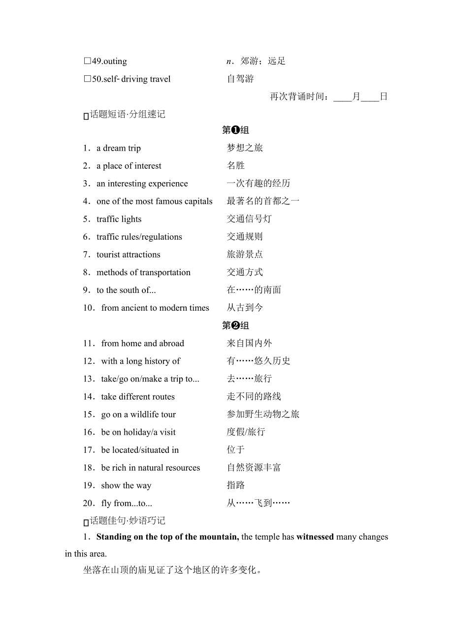 2021届高三英语人教版一轮复习学案：第四部分 主题二人与社会 TOPIC 10　旅游与交通 WORD版含解析.doc_第3页