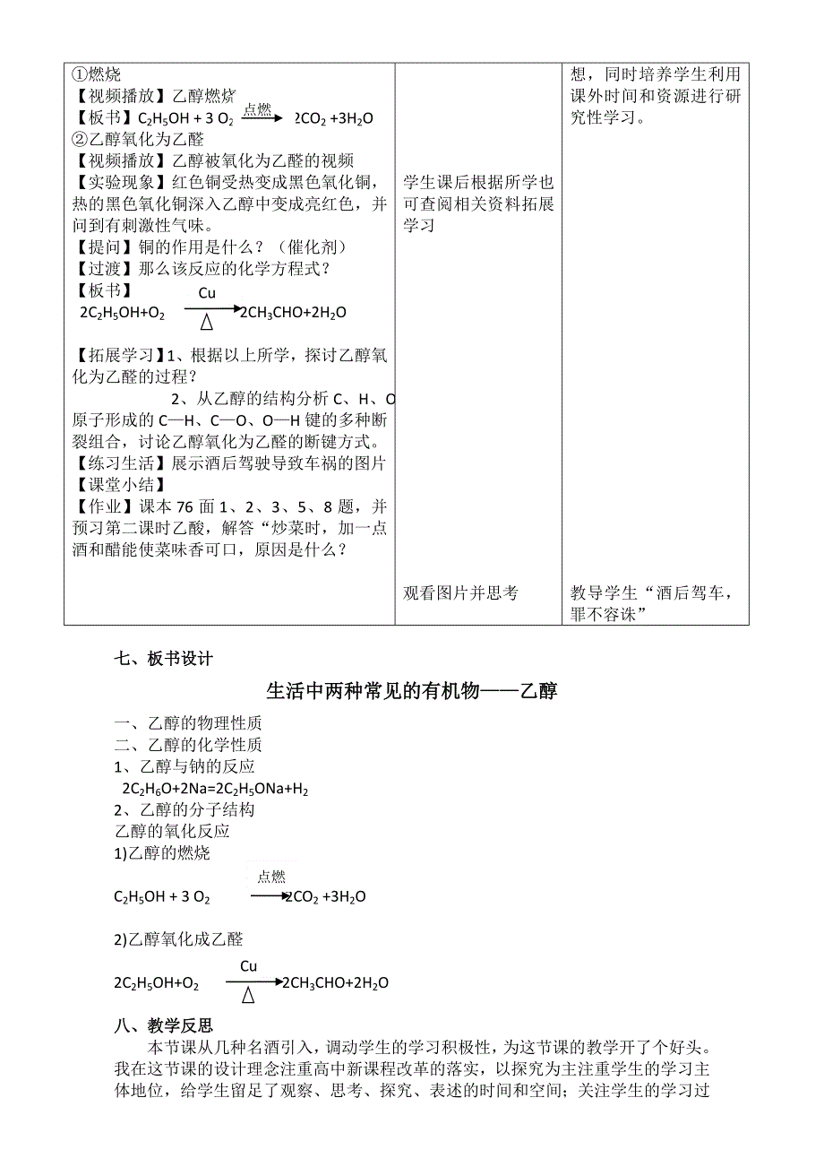 人教版高一化学必修二3-1 生活中两种常见的有机物——乙醇 教学设计 .doc_第3页